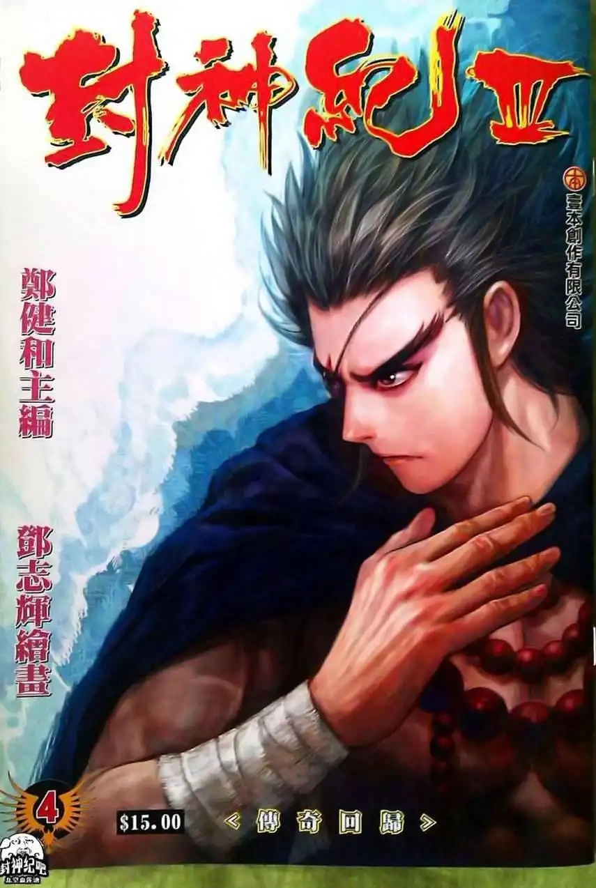 Feng Shen Ji Chapter 106 2